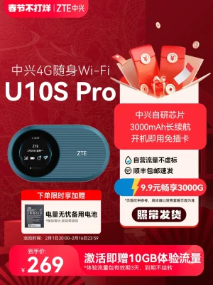 ZTE中兴U10S Pro随身wifi移动电信4G免插卡式3000mAh电池三网通路由器笔记本热点wifi6上网卡宽带中兴u10s